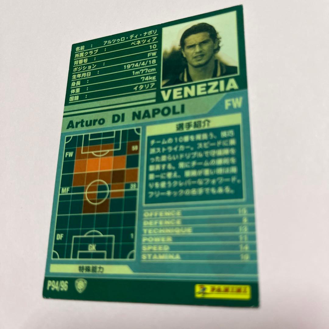 wccf    ロケテ⭐︎P94    ディ・ナポリ