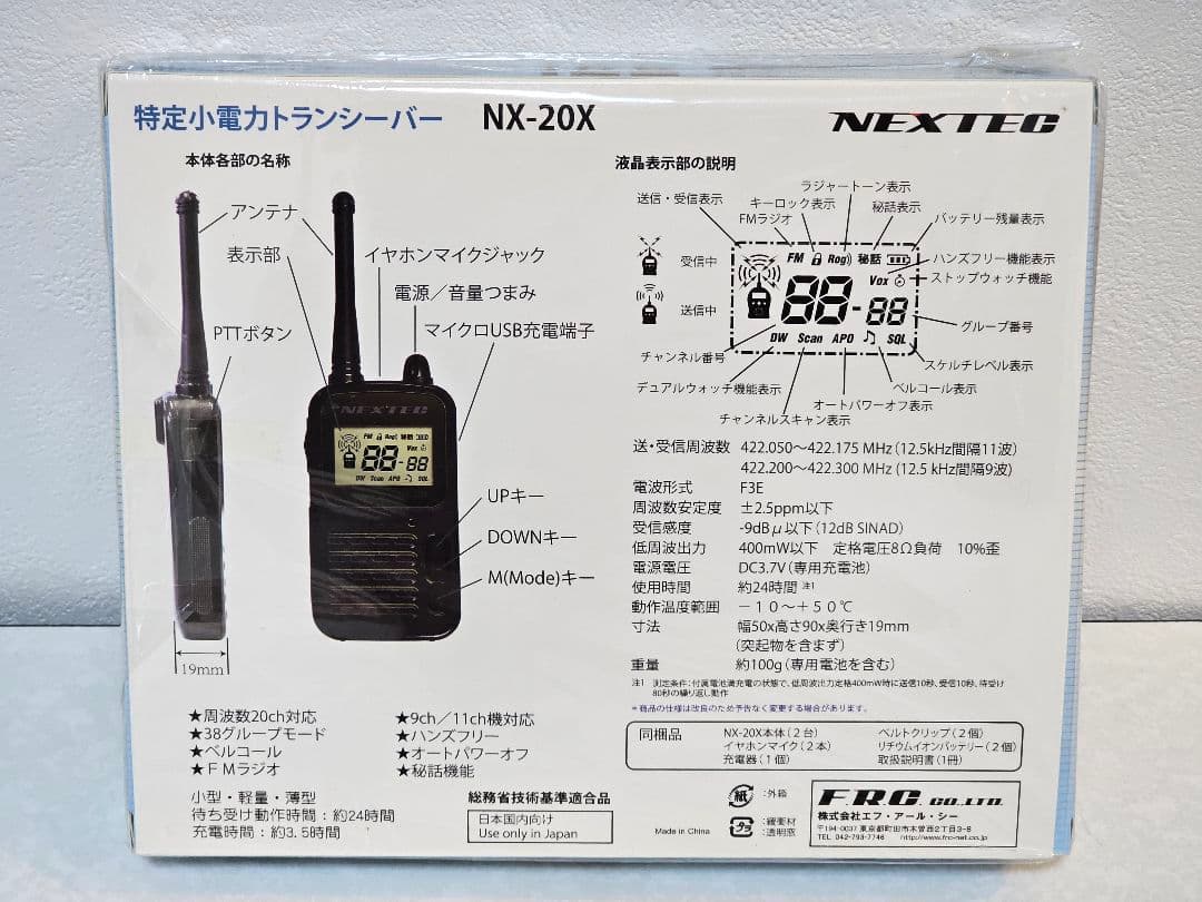 【未開封】NEXTEC NX-20X トランシーバー