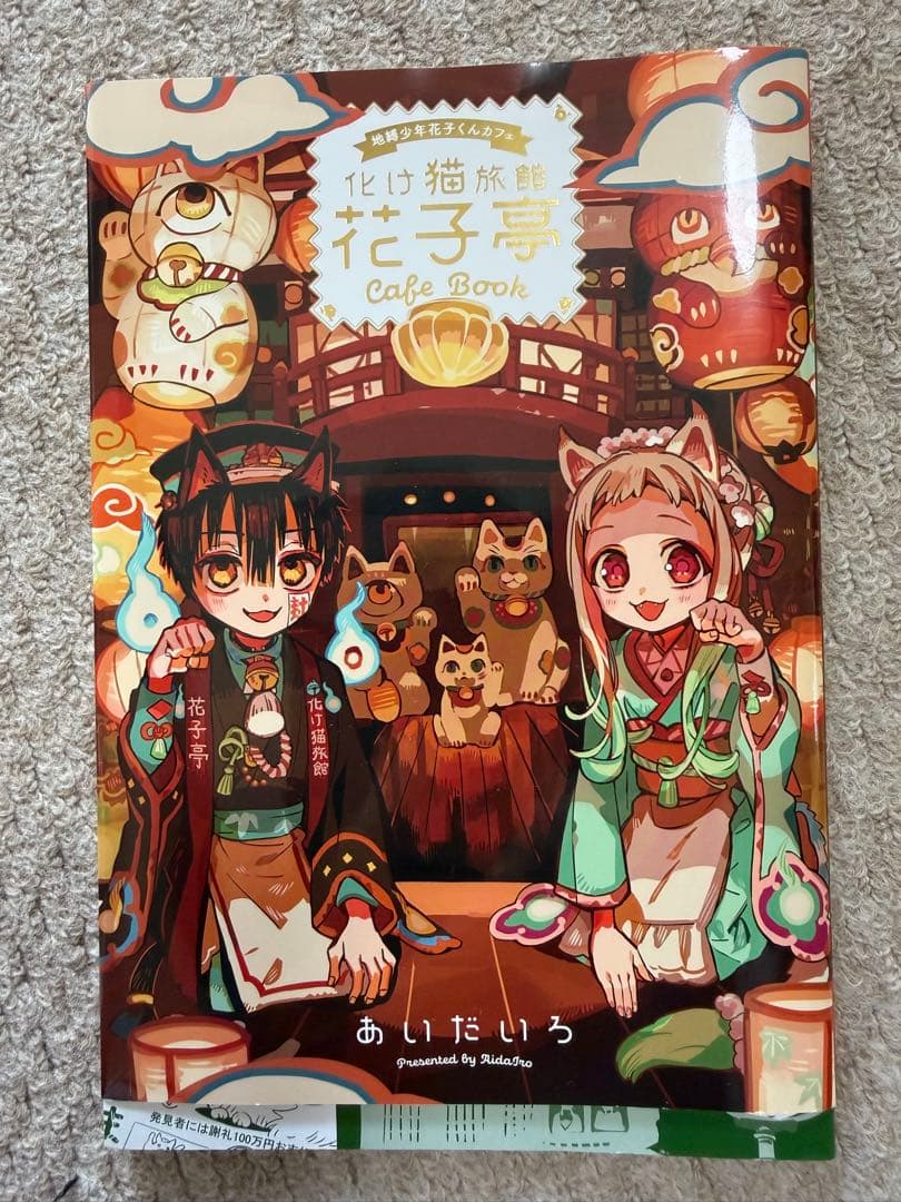 地縛少年花子くん　1〜24巻セット＋画集ほか