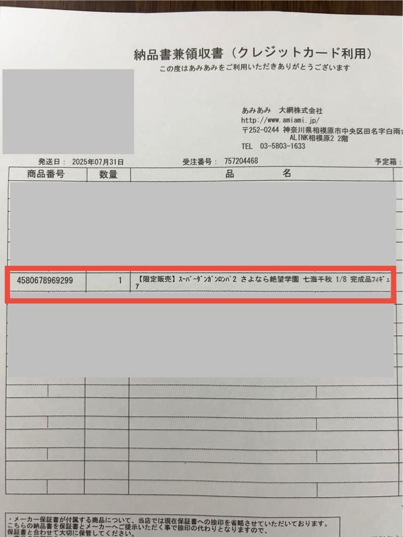 スーパーダンガンロンパ2 さよなら絶望学園 七海千秋 1/8 完成品フィギュア