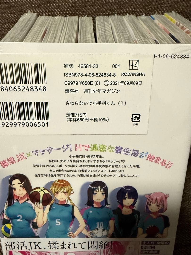 さわらないで小手指くん1~12巻 全初版新品