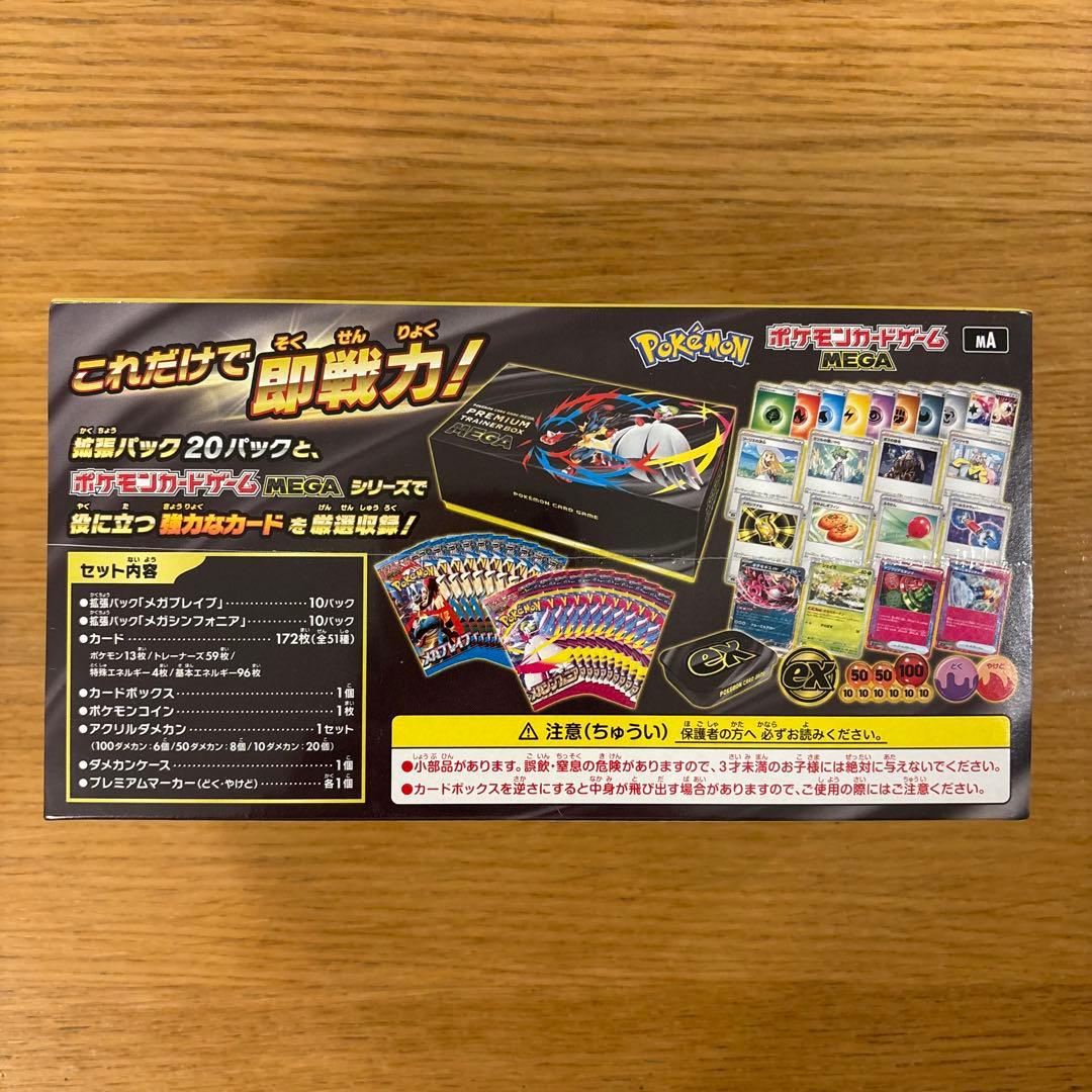 プレミアムトレーナーボックス メガブレイブ メガシンフォニア 95パック バラ