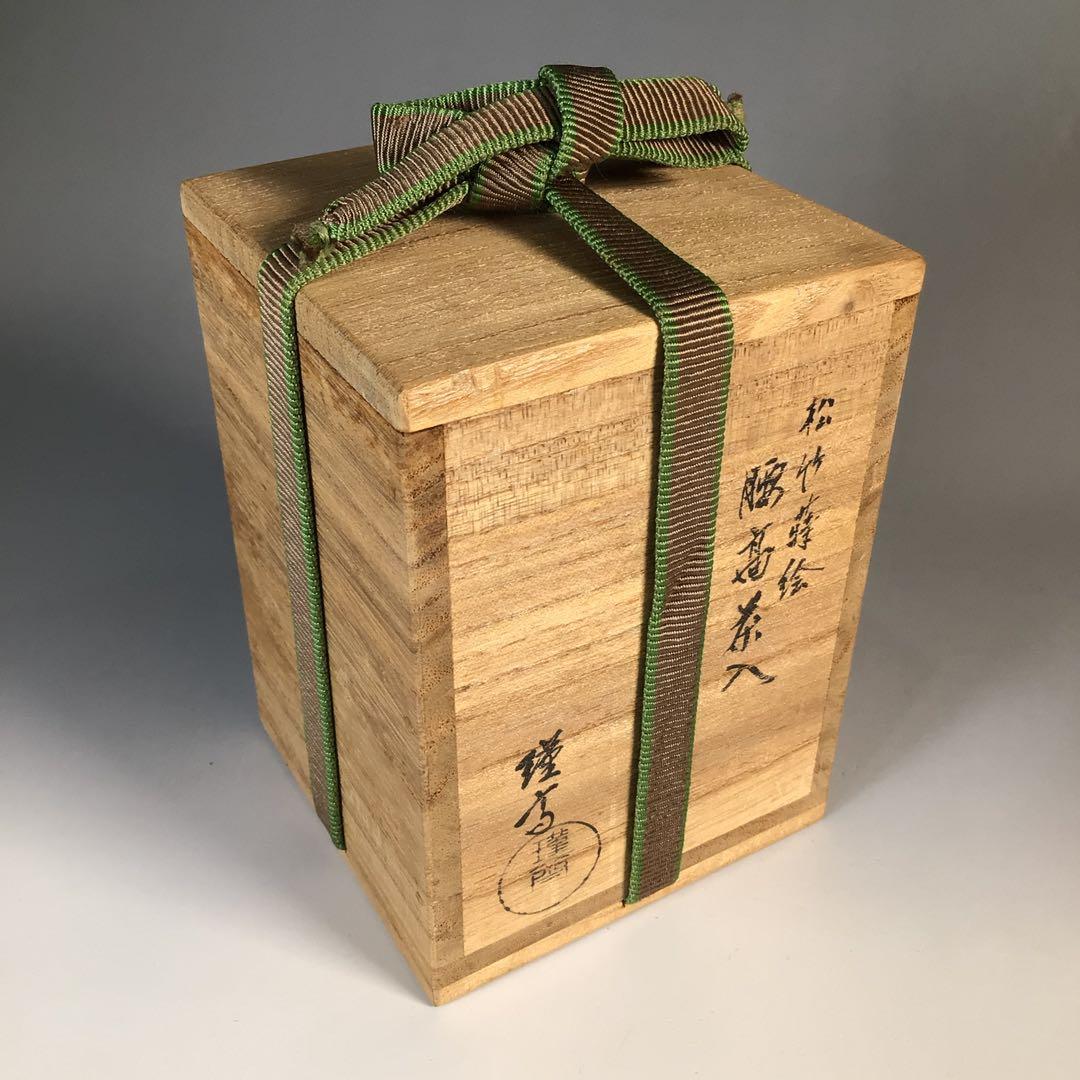 Ｍ８１１　茶入　『和田瑾斎作』『黒漆塗』『松竹蒔絵』『腰高茶入』　共箱　茶道具