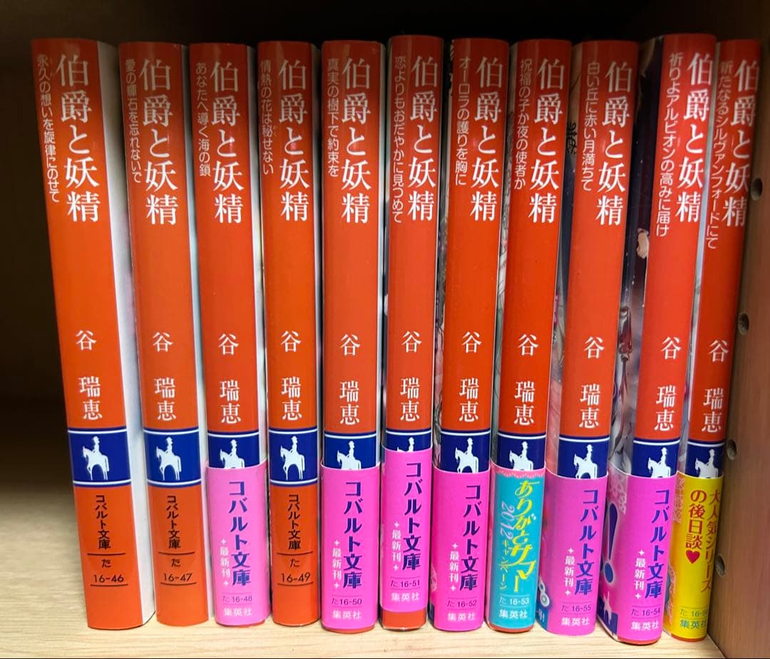 伯爵と妖精 全33冊セット