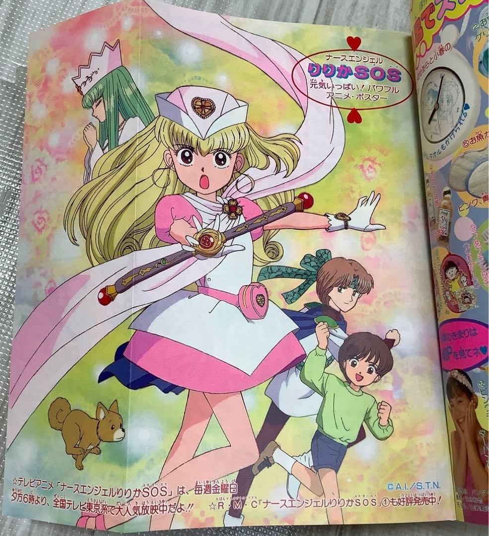 りぼん りぼんびっくり 付録 無 矢沢あい 池野恋 りりかSOS ご近所物語