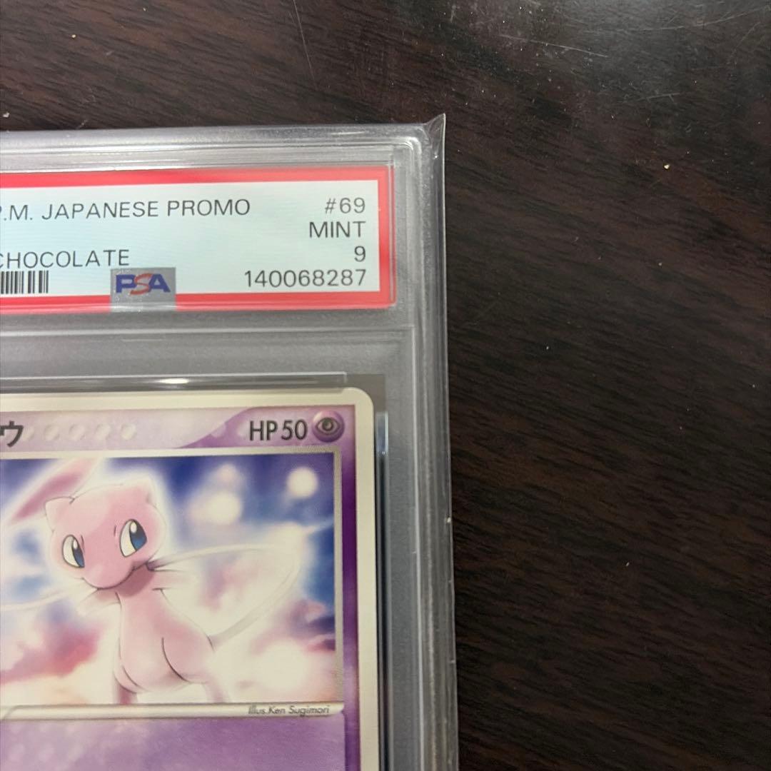 ミュウ PROMO PCG-Pプロモカード 069/PCG-P psa9