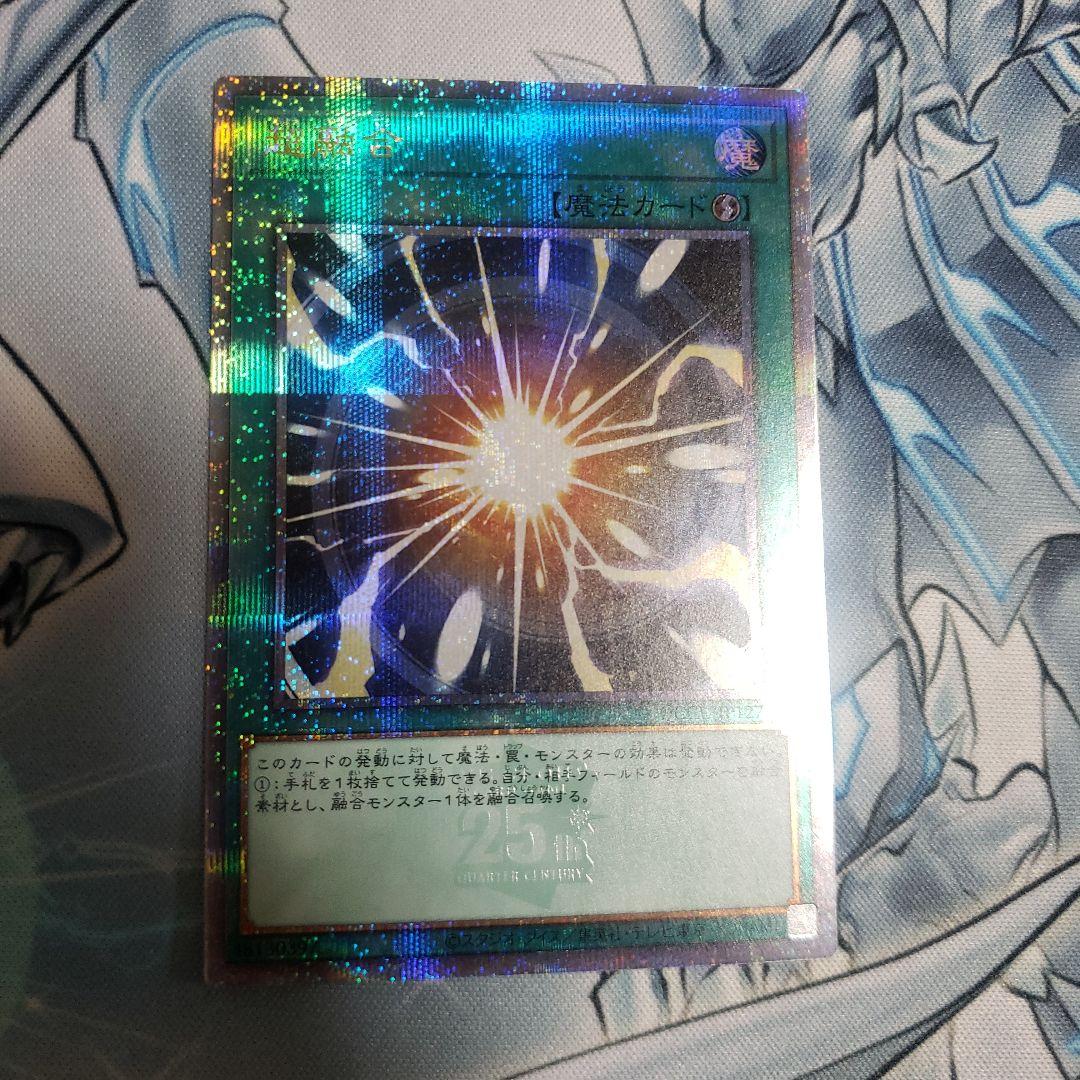 遊戯王　超融合　25th　クオシク