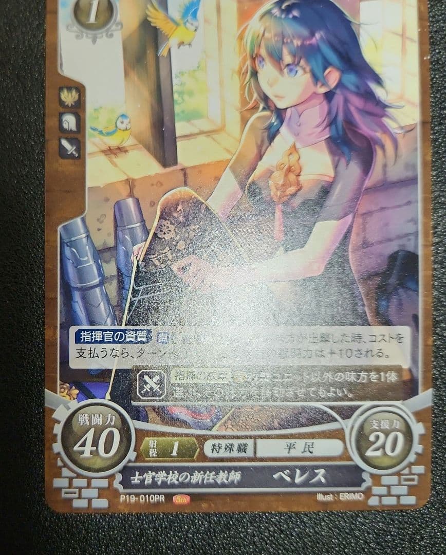 ベレス　プロモーションカード　ファイアーエムブレムサイファ　風花雪月