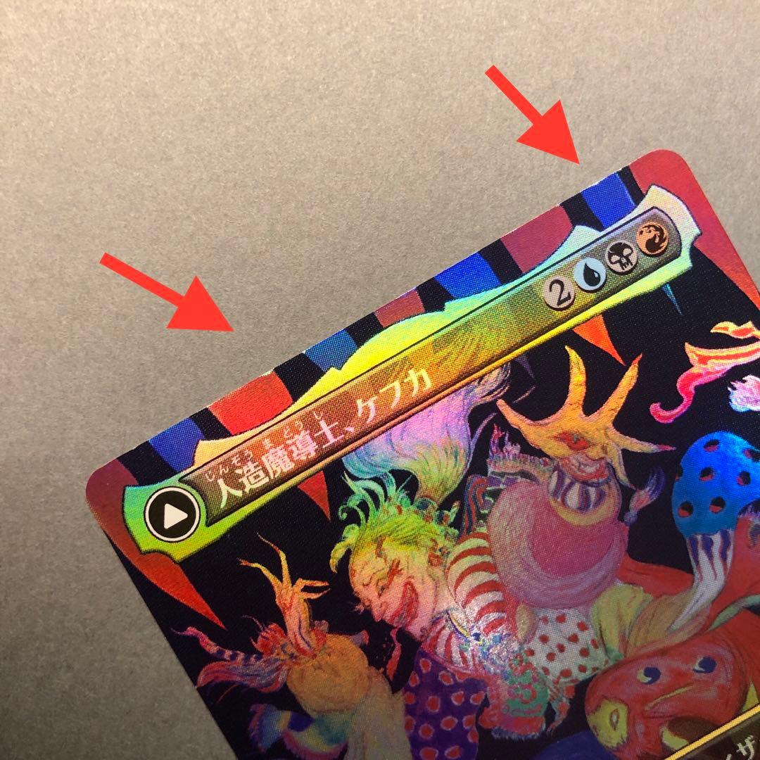 MTG 人造魔導士、ケフカ ボーダーレス Foil