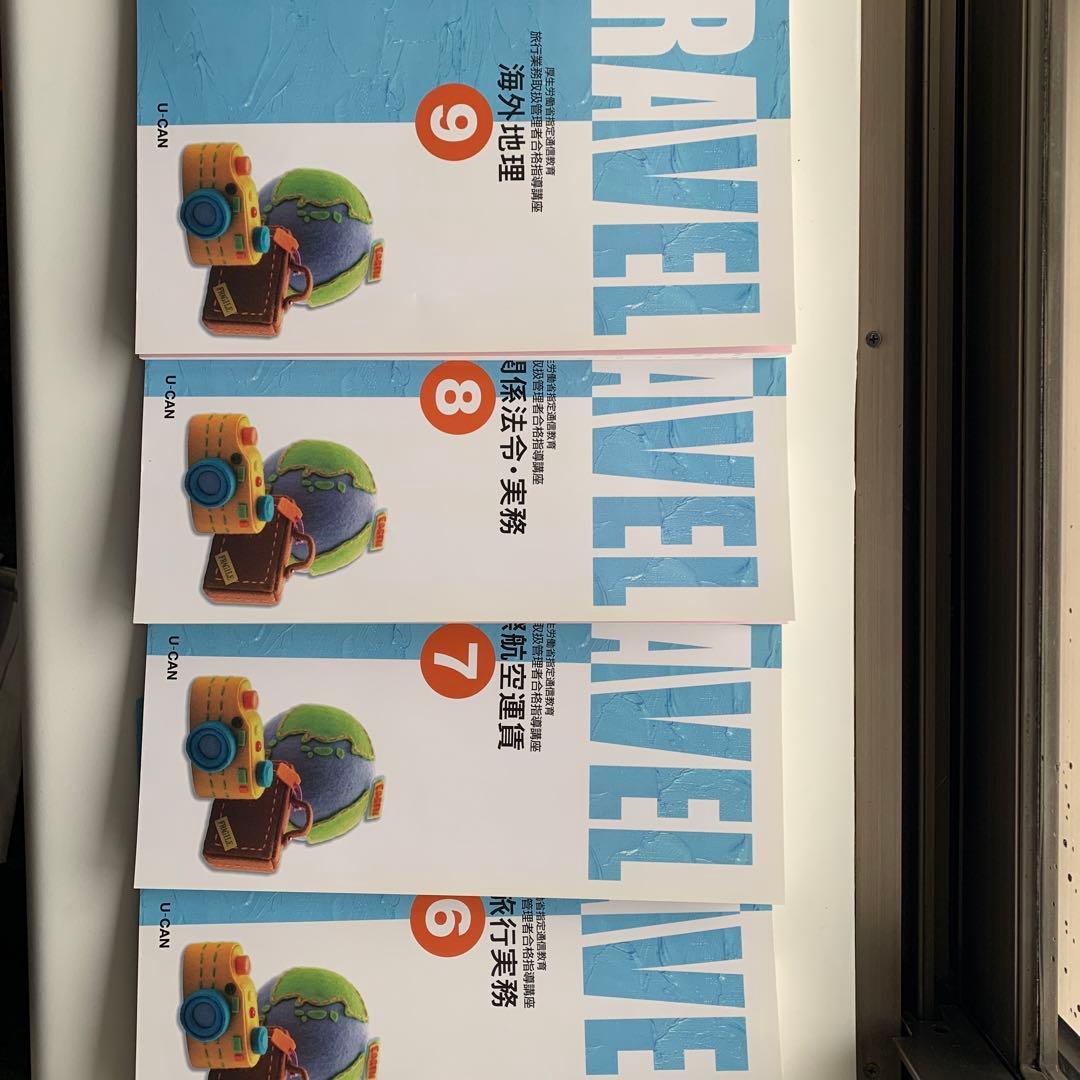 ユーキャン国内旅行業務取扱管理者 過去問題集 2021年版