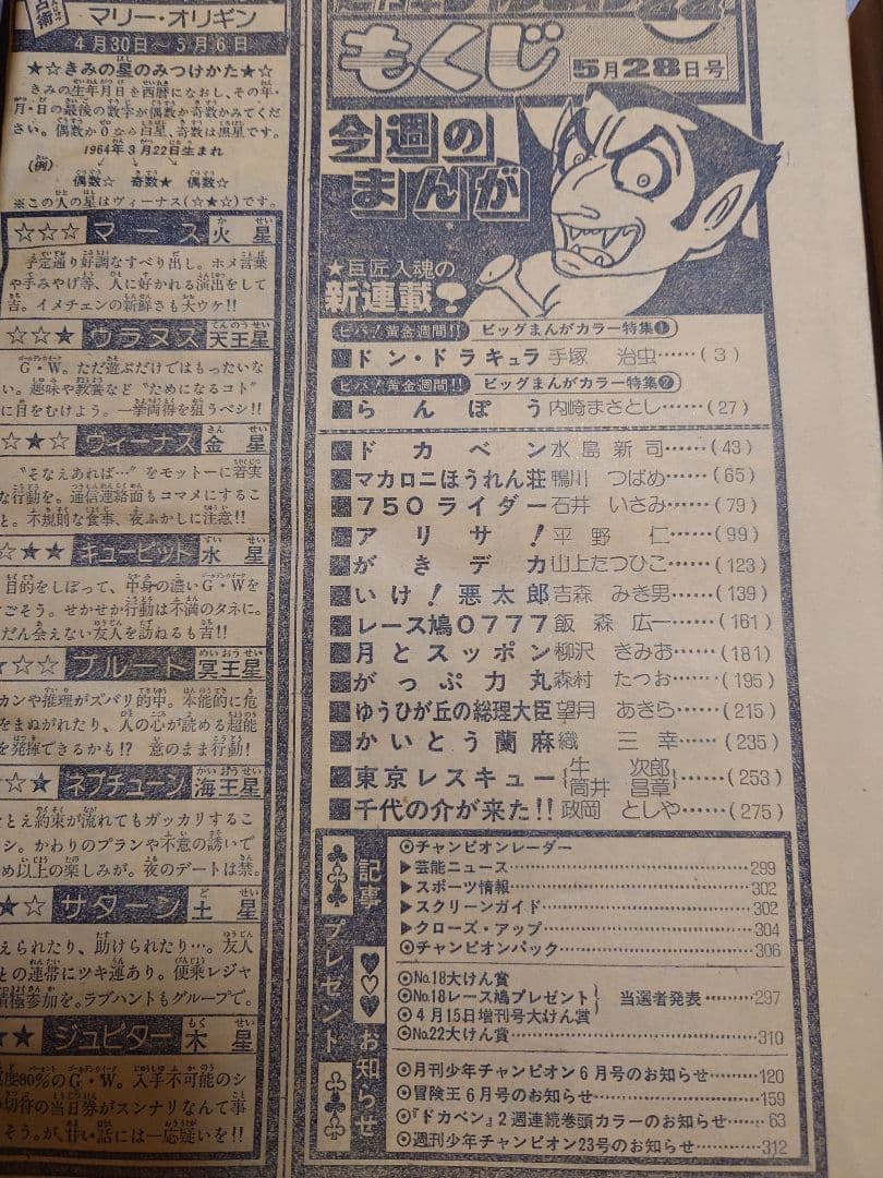 少年チャンピオン 希少 昭和 1980 年代 漫画 手塚治虫 ブラックジャック