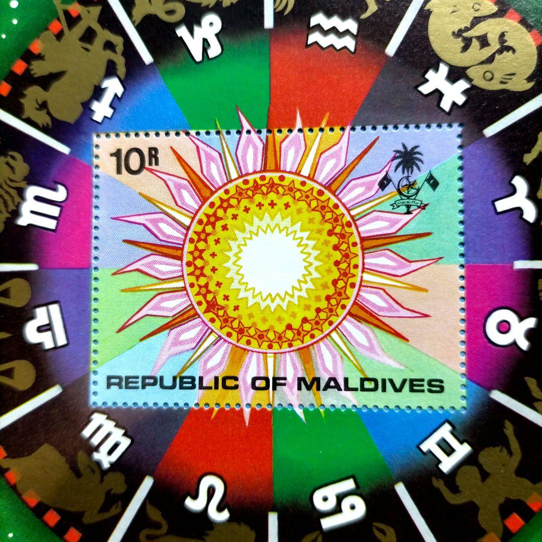 2962 外国切手 モルディブ 1974年 太陽星座 小型シート