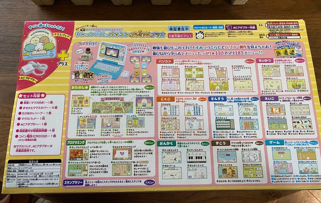 すみっコぐらし　 パソコンプレミアムプラス