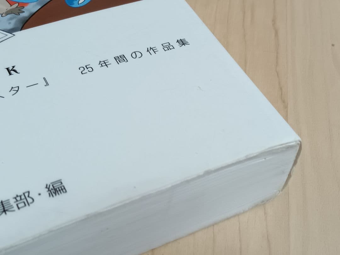 杉森建の仕事　初版