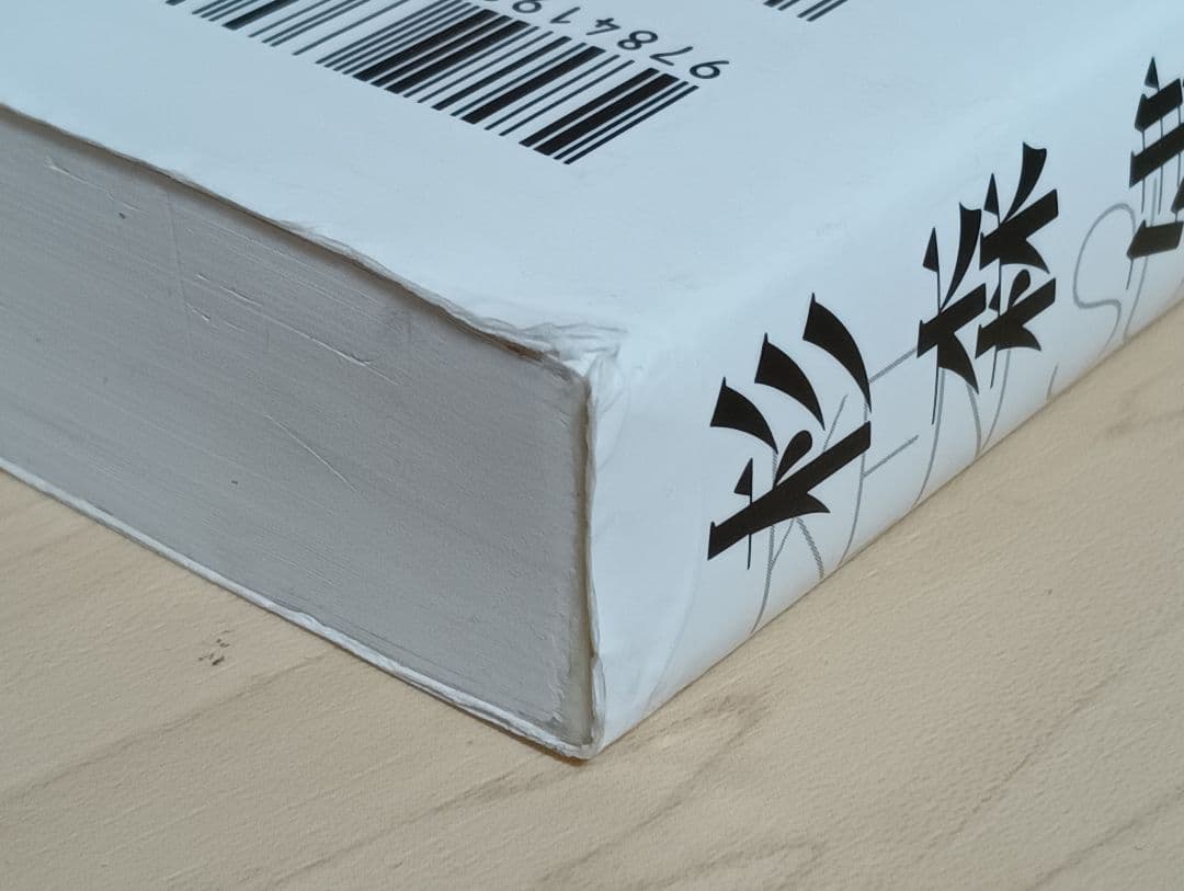 杉森建の仕事　初版