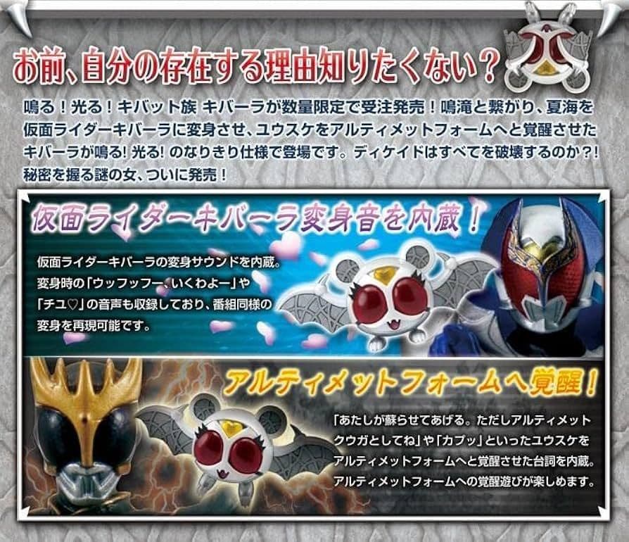 DXサウンド&LED キバット族 キバーラ 仮面ライダーディケイド
