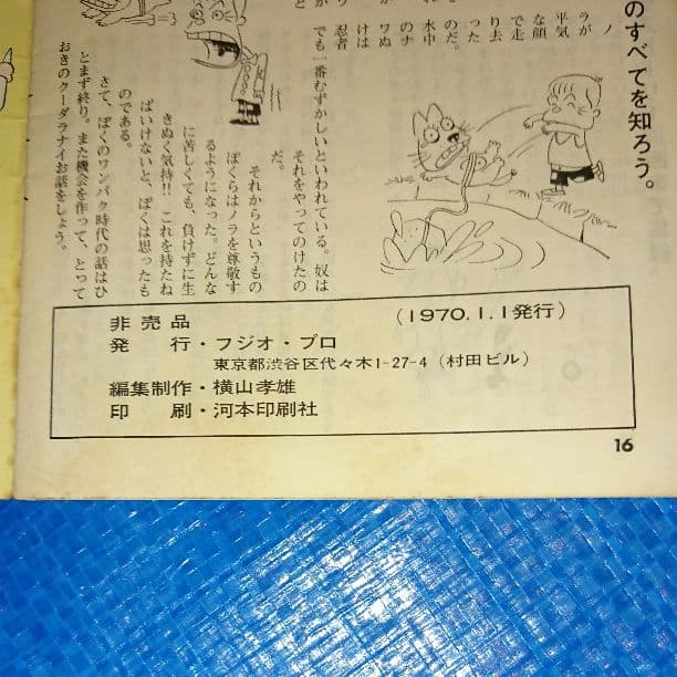 赤塚不二夫 非売品小冊子 1970年1月１日発行