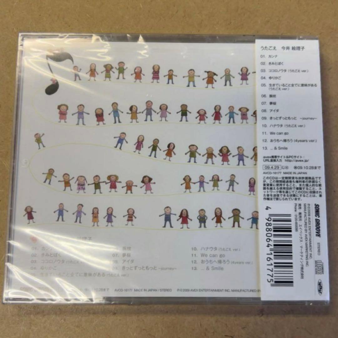 ★今井絵理子『うたごえ』CD☆アルバム☆新品未開封品☆SPEED