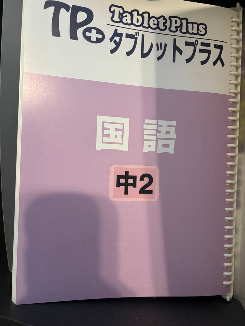ファイナルマスター & Tablet Plus 国語 中1・中2