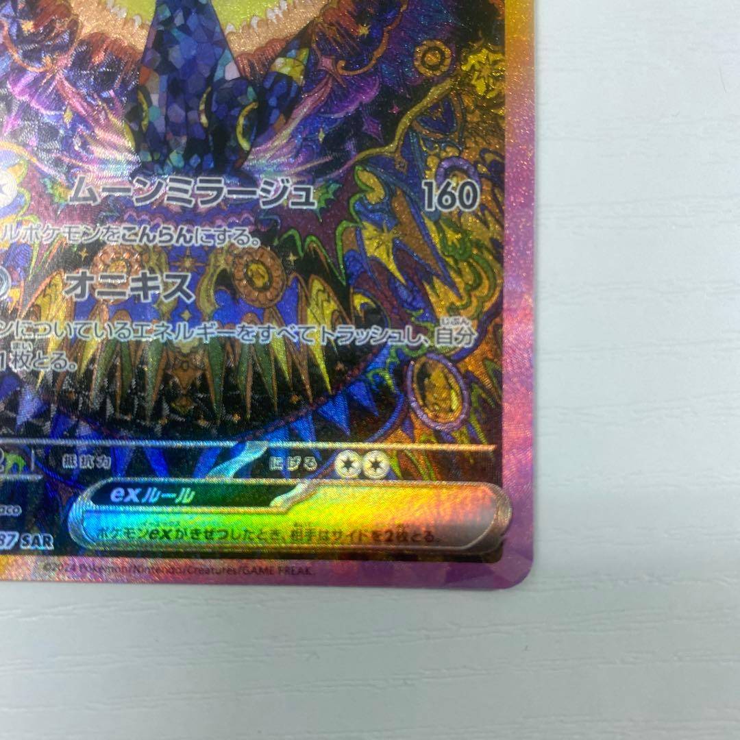 美品　ブラッキーex SAR SV8a テラスタルフェスex 217/187