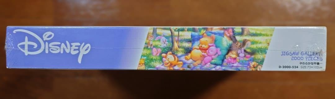 【新品未開封】ジグソーパズル ディズニー くまのプーさん「やわらかな午後」