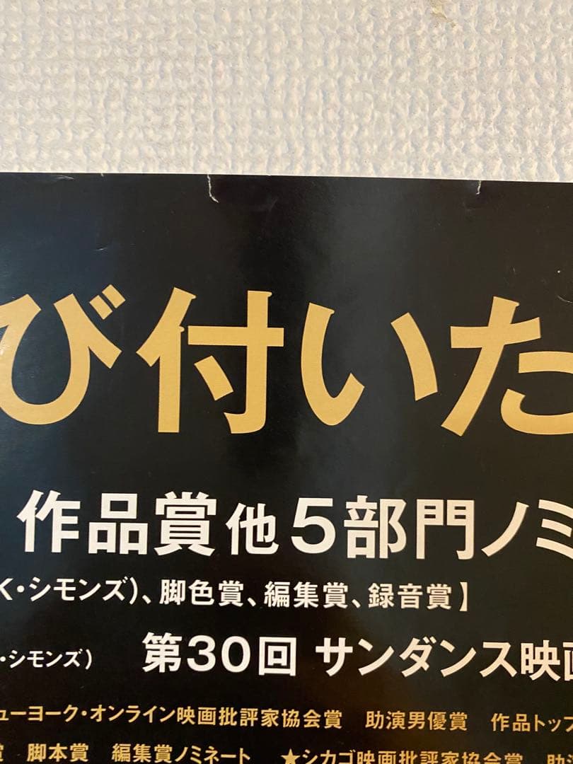宣伝用非売品『セッション』B2ポスター