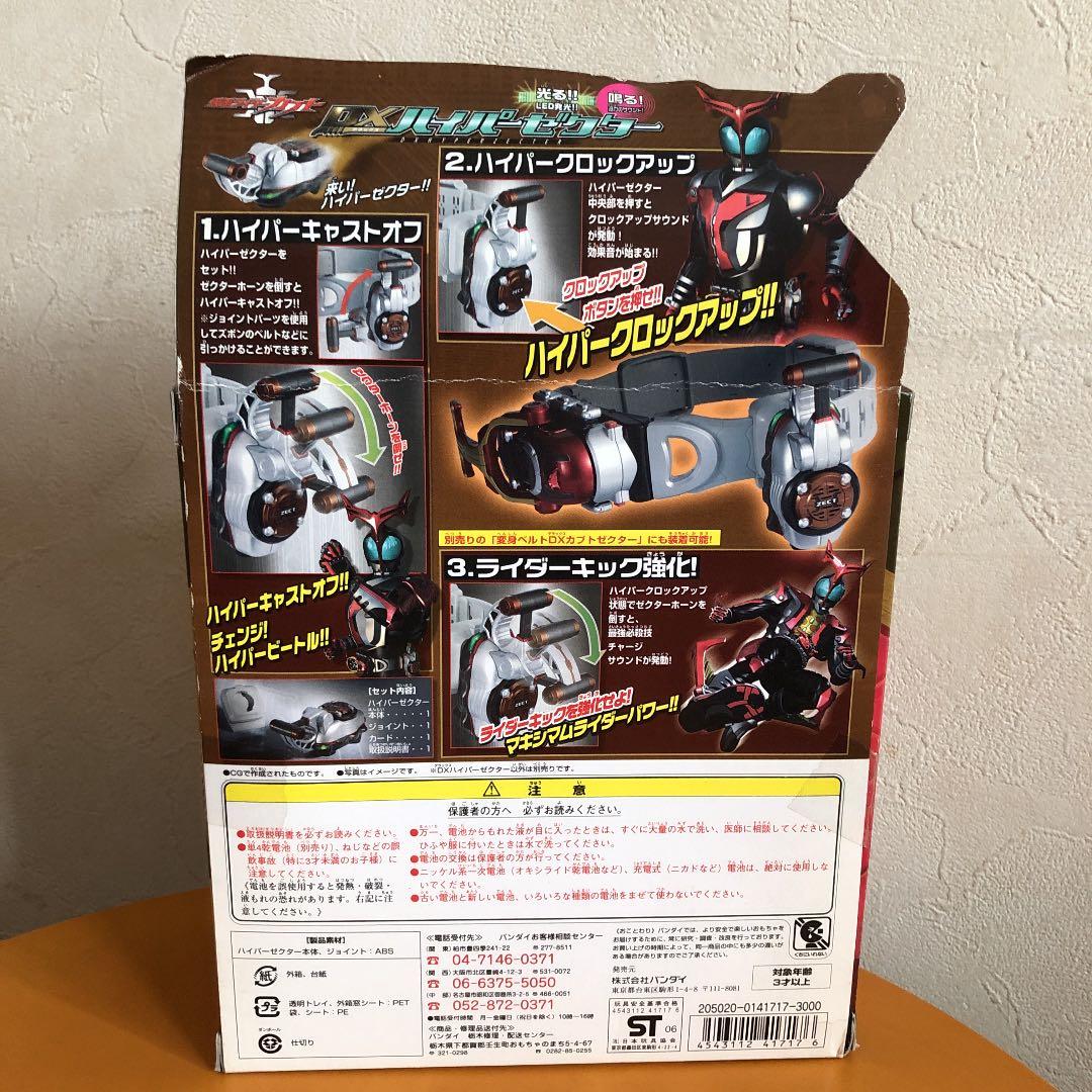 仮面ライダーカブト DXハイパーゼクター 09