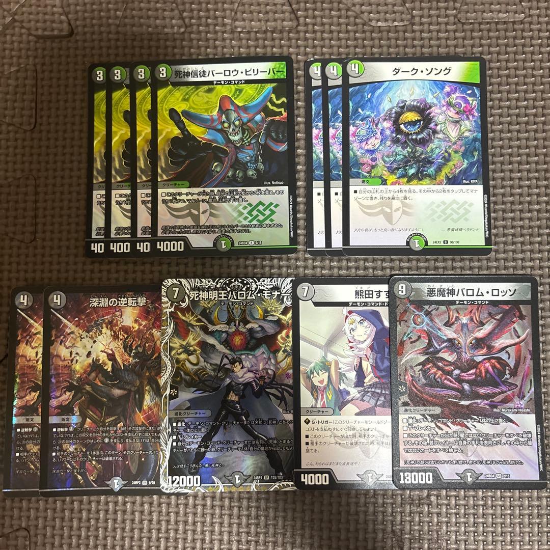 デュエマ 黒緑バロムデッキ40枚