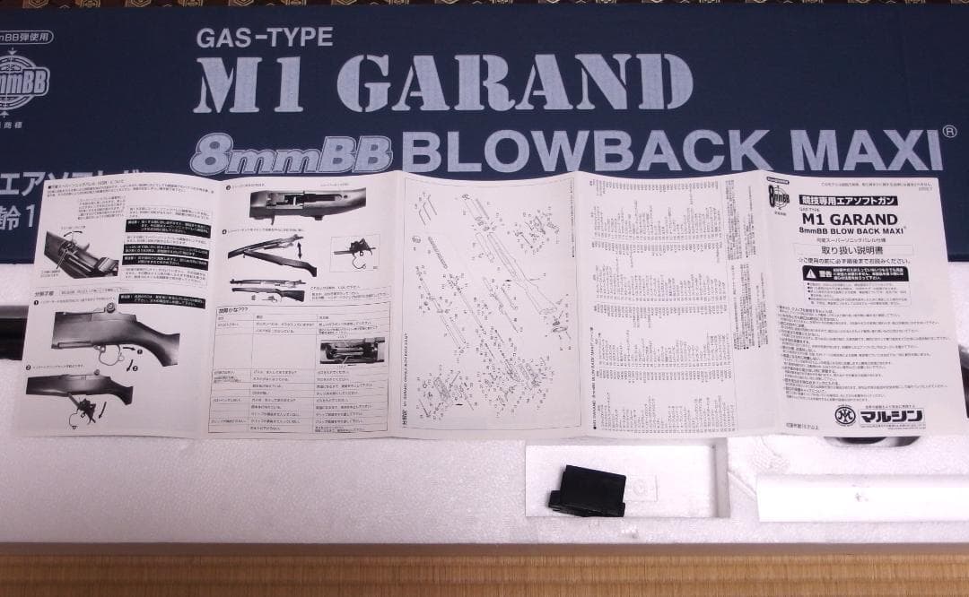 マルシン　M1ガーランド　８ｍｍBB　ブローバックMAXI