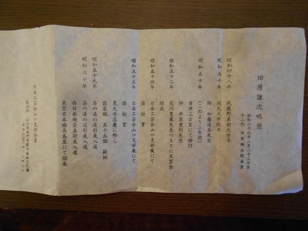 １３代　田原陶兵衛　徳利（田原謙次）　萩焼