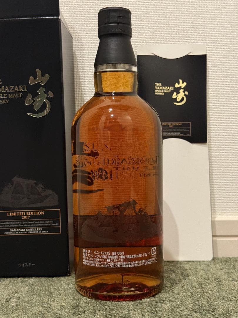 山崎 Limited Edition 2017 リミテッド エディション 限定
