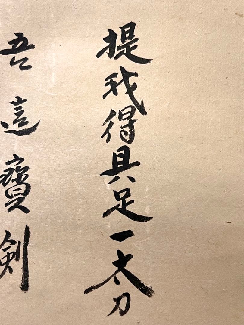 小林太玄 直筆 書「利休居士像 画賛」 大徳寺 黄梅院 掛軸 掛け軸 茶掛 書画