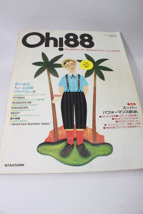 入手困難 Oh!88 3冊セット