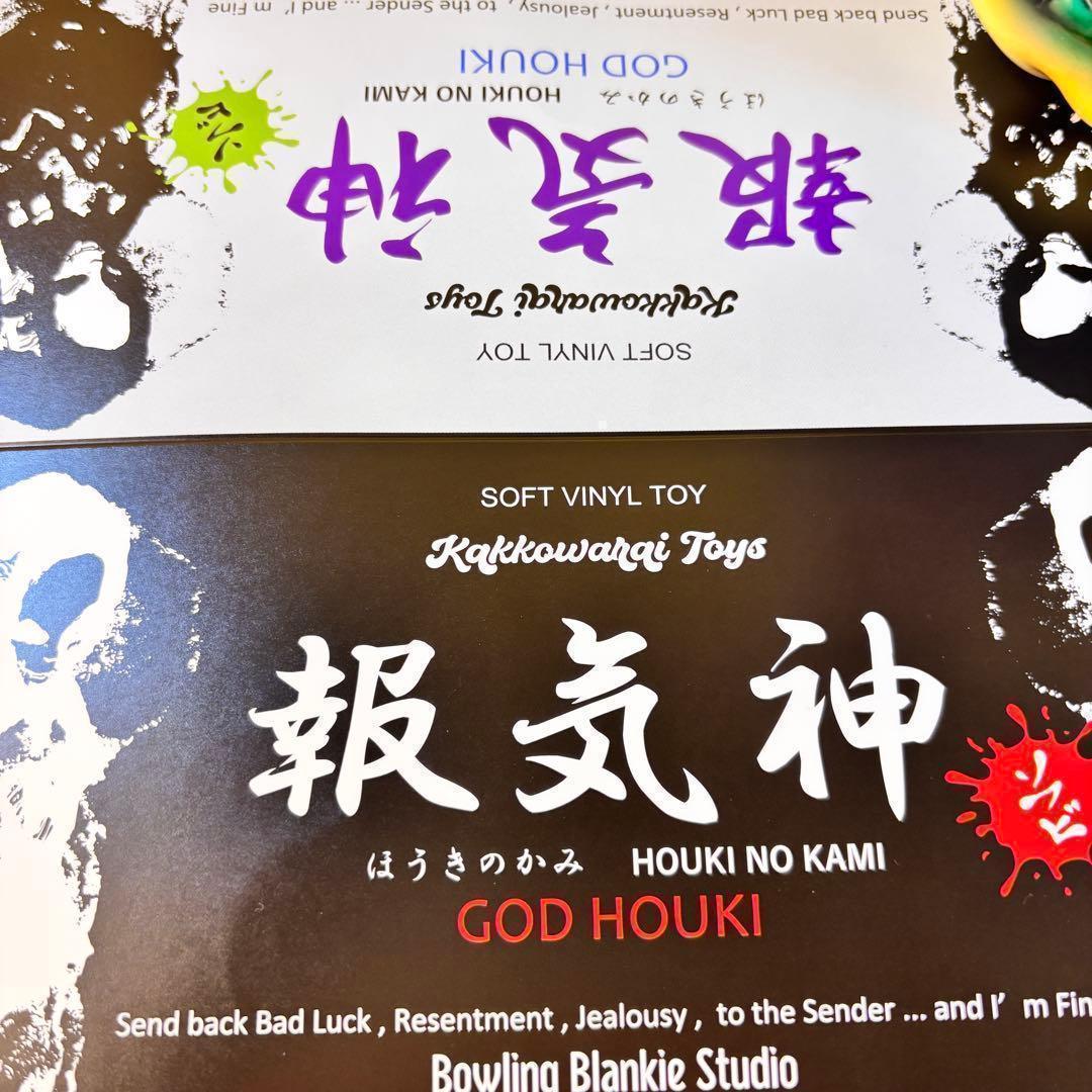 かっこわらい雑貨店 報気神 ほうきのかみ １期 ソフビ・マルサン・ブルマァク