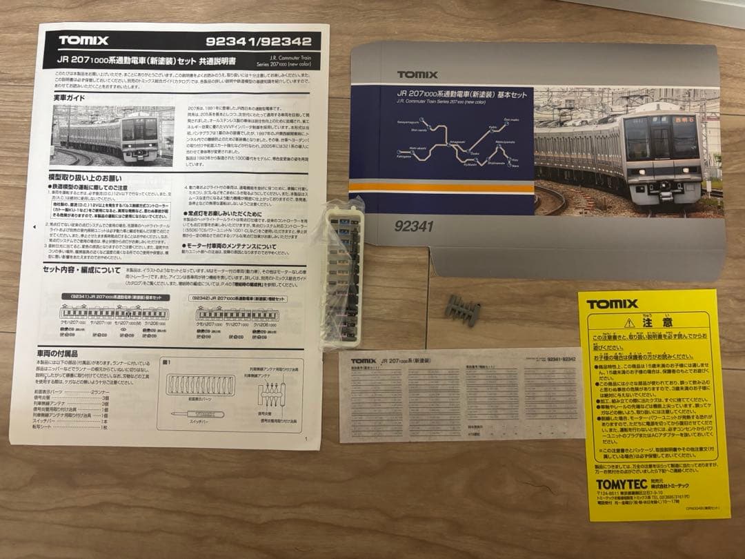 TOMIX 207系1000番台 7両編成