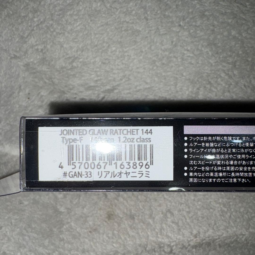 ラチェット144 リアルオヤニラミ　ガンクラフト