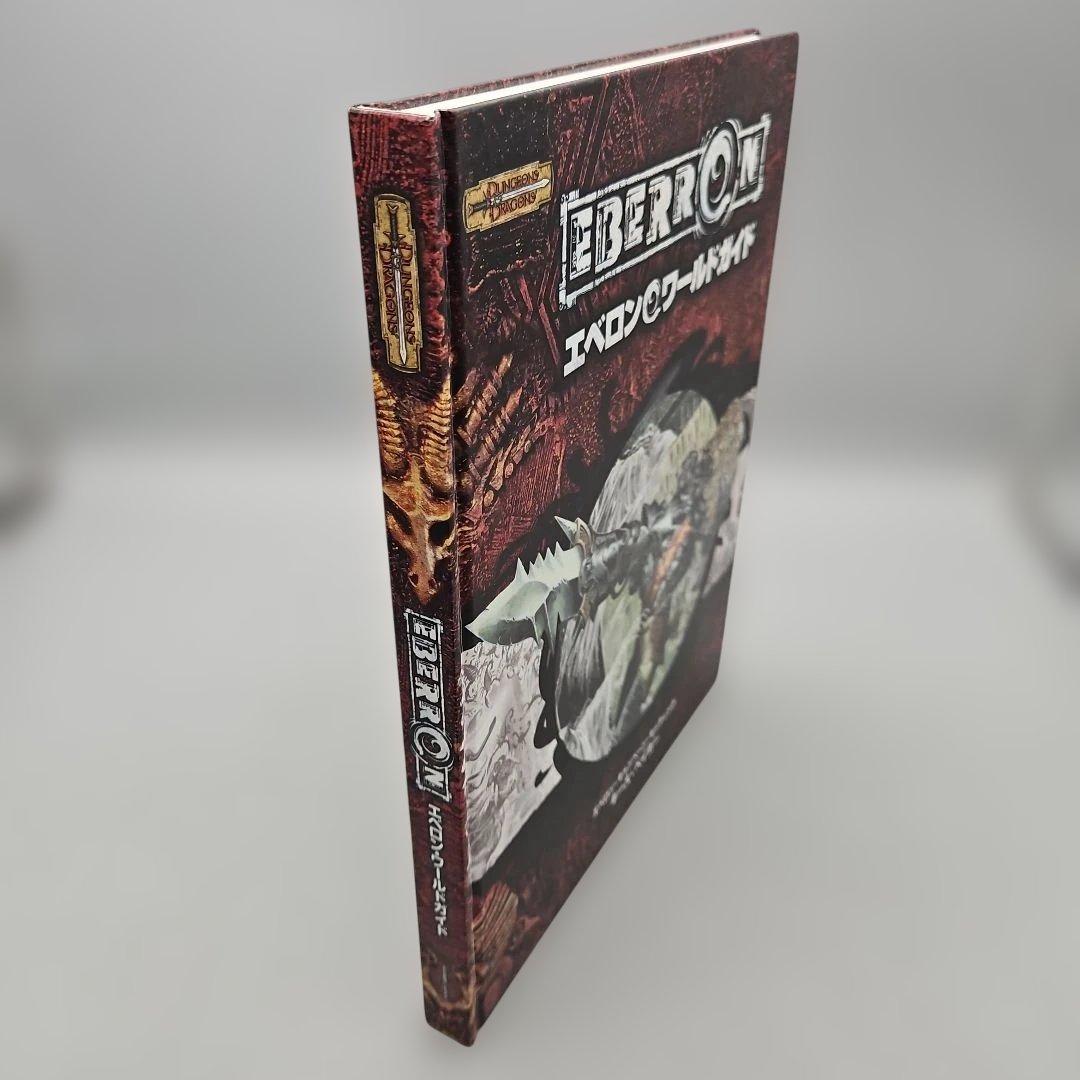 エベロン・ワールドガイド : ダンジョンズ&ドラゴンズサプリメント