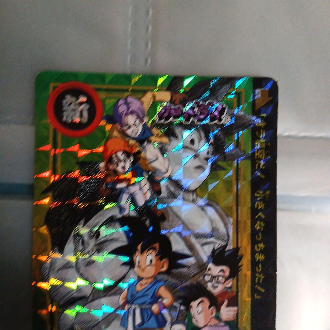 ドラゴンボール/限定カードダス 孫悟空と仲間たち