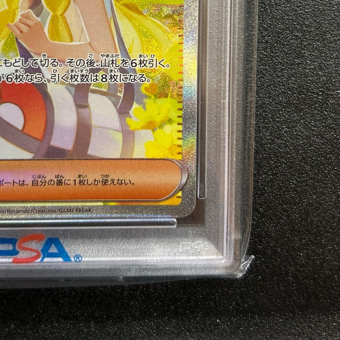 【千葉犬】ポケモンカード　リーリエの決心　SAR PSA10 鑑定品