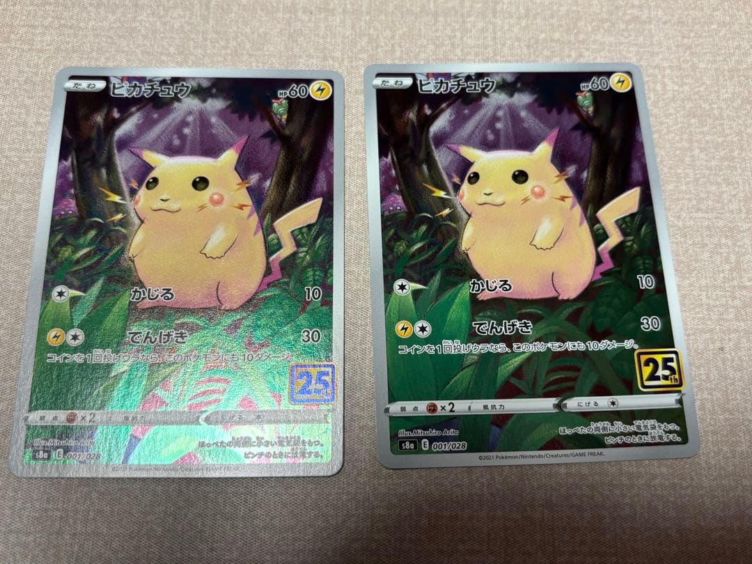 ポケモンカード　ピカチュウ　S8a 25th かじる10枚セット