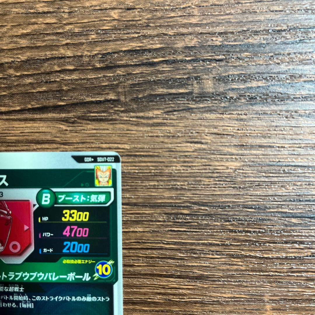 ドラゴンボールスーパーダイバーズ ゴテンクス ベジータ GDR パラレル