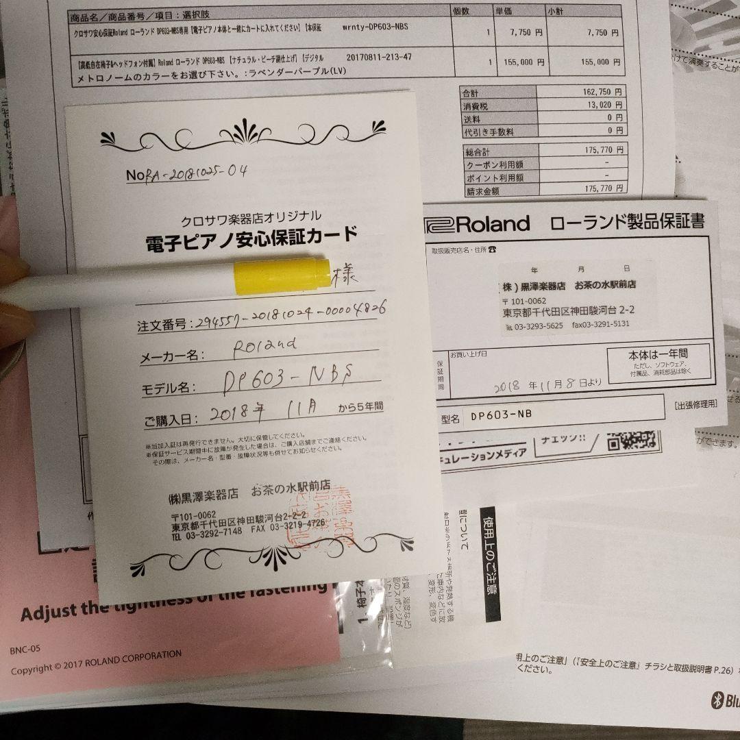 Roland　DP603-NBS 電子ピアノ　椅子　マット付き