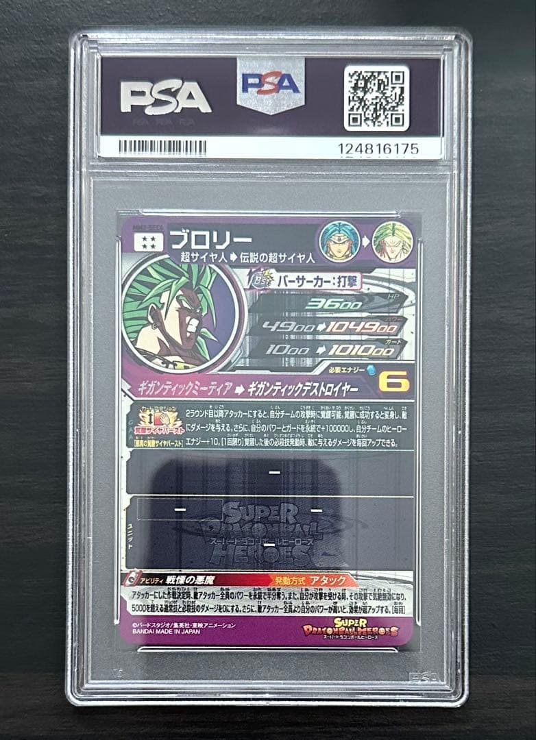 【PSA10】MM3-SEC4 ブロリー ドラゴンボールヒーローズ