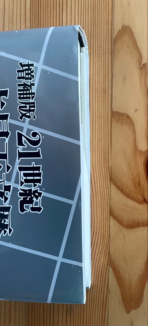 増補版 21世紀 占星天文暦 ニール・F・マイケルセン著 魔女の家BOOKS