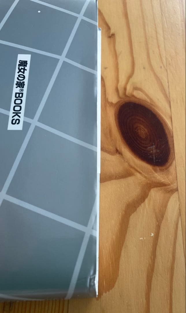 増補版 21世紀 占星天文暦 ニール・F・マイケルセン著 魔女の家BOOKS