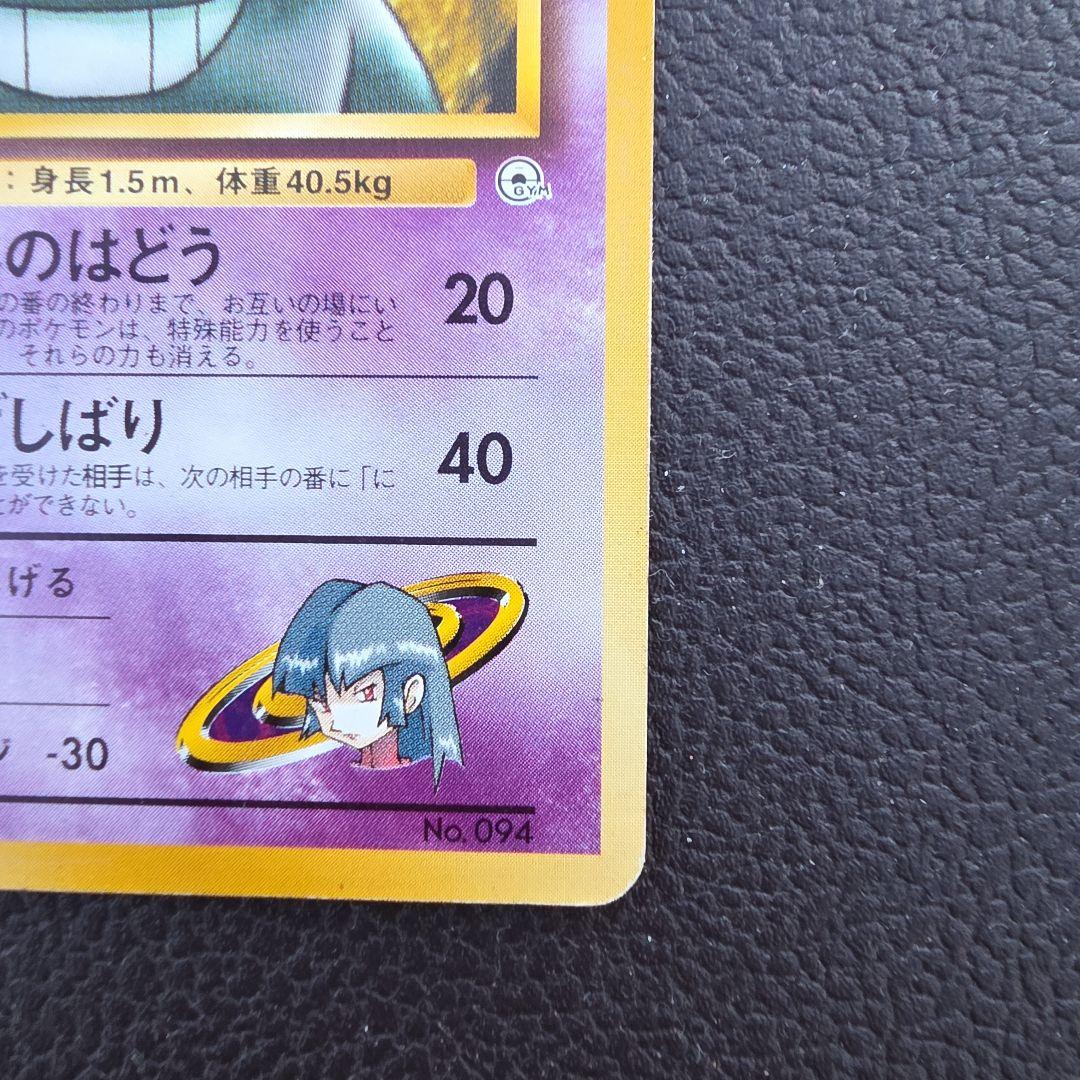 ナツメのゲンガー LV.42 ポケモンジム3弾 ヤマブキシティジム 旧裏