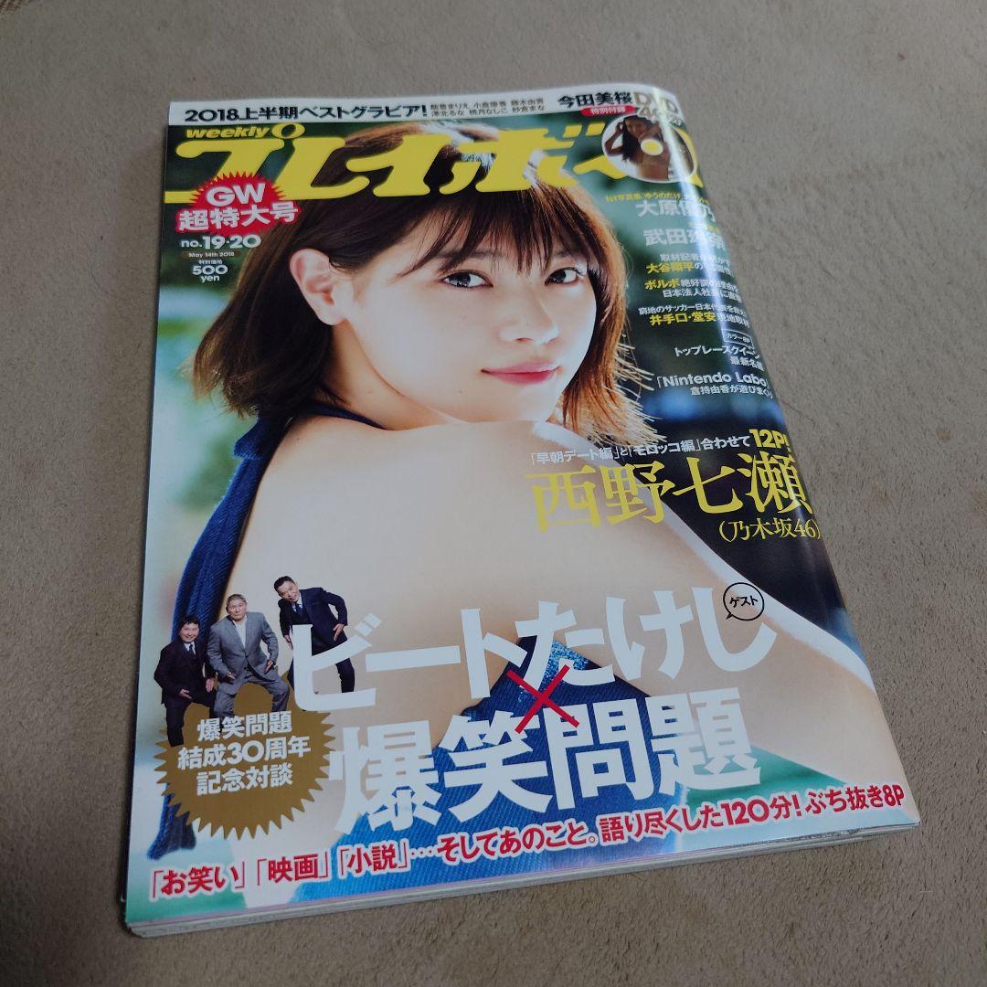 プレイボーイ今田美桜5冊セット