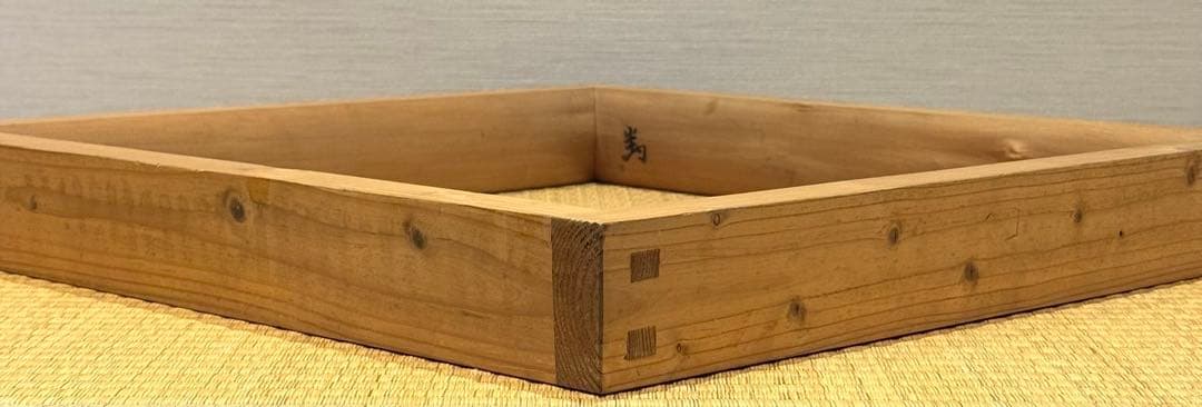 大炉炉縁 在判 木製 茶道具