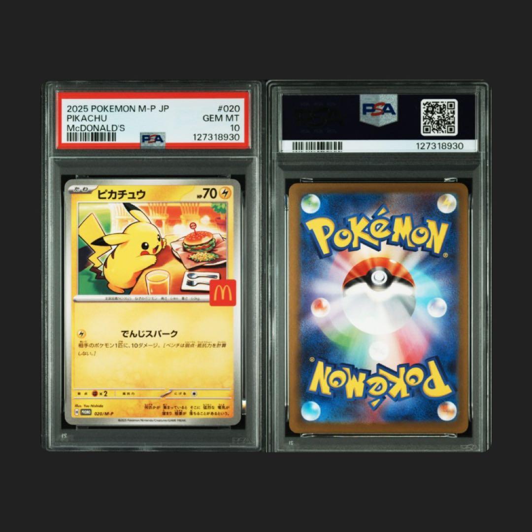【10連番】マクドナルド　ピカチュウ【PSA10】