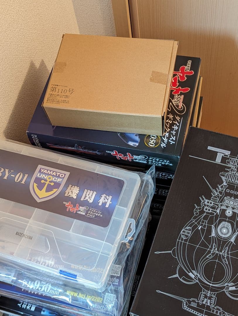 アシェット　宇宙戦艦ヤマト1〜110